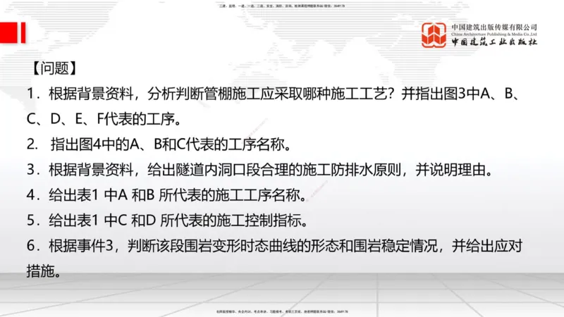 2025一建《铁路》考前小灶直播课-第一套卷（下）_2026年一级建造师_2026年一建铁路_2025年一建铁路SVIP_04-冲刺串讲✿考点强化✿小灶集训_14-铁路《考前小灶直播》皇民JGS_讲义