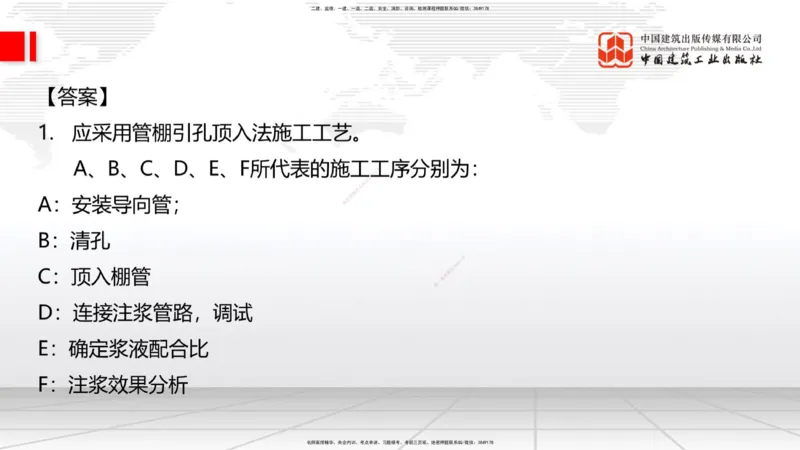 2025一建《铁路》考前小灶直播课-第一套卷（下）_2026年一级建造师_2026年一建铁路_2025年一建铁路SVIP_04-冲刺串讲✿考点强化✿小灶集训_14-铁路《考前小灶直播》皇民JGS_讲义