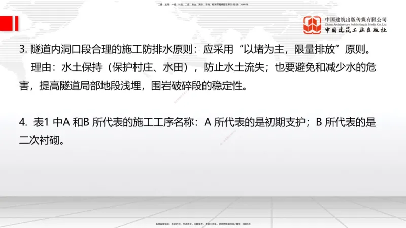 2025一建《铁路》考前小灶直播课-第一套卷（下）_2026年一级建造师_2026年一建铁路_2025年一建铁路SVIP_04-冲刺串讲✿考点强化✿小灶集训_14-铁路《考前小灶直播》皇民JGS_讲义