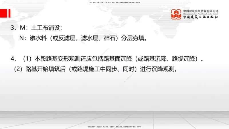 2025一建《铁路》考前小灶直播课-第一套卷（下）_2026年一级建造师_2026年一建铁路_2025年一建铁路SVIP_04-冲刺串讲✿考点强化✿小灶集训_14-铁路《考前小灶直播》皇民JGS_讲义
