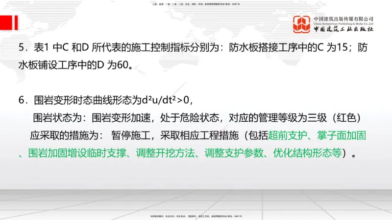 2025一建《铁路》考前小灶直播课-第一套卷（下）_2026年一级建造师_2026年一建铁路_2025年一建铁路SVIP_04-冲刺串讲✿考点强化✿小灶集训_14-铁路《考前小灶直播》皇民JGS_讲义