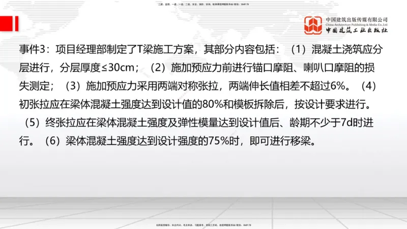 2025一建《铁路》考前小灶直播课-第一套卷（下）_2026年一级建造师_2026年一建铁路_2025年一建铁路SVIP_04-冲刺串讲✿考点强化✿小灶集训_14-铁路《考前小灶直播》皇民JGS_讲义