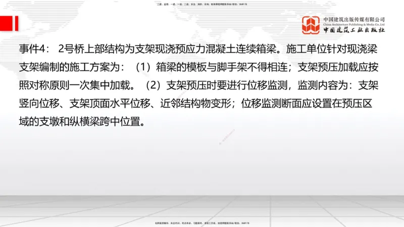 2025一建《铁路》考前小灶直播课-第一套卷（下）_2026年一级建造师_2026年一建铁路_2025年一建铁路SVIP_04-冲刺串讲✿考点强化✿小灶集训_14-铁路《考前小灶直播》皇民JGS_讲义