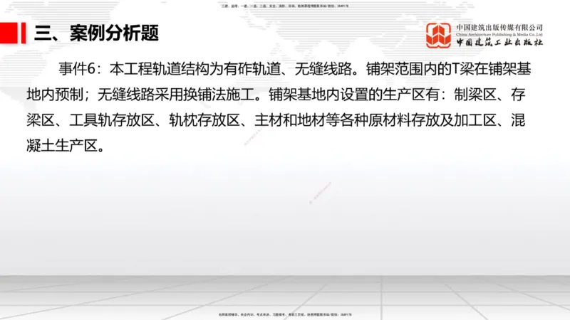 2025一建《铁路》考前小灶直播课-第一套卷（下）_2026年一级建造师_2026年一建铁路_2025年一建铁路SVIP_04-冲刺串讲✿考点强化✿小灶集训_14-铁路《考前小灶直播》皇民JGS_讲义