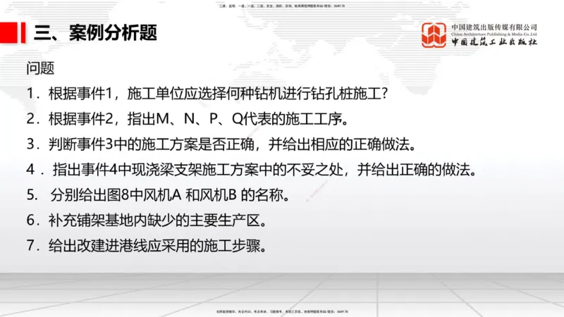 2025一建《铁路》考前小灶直播课-第一套卷（下）_2026年一级建造师_2026年一建铁路_2025年一建铁路SVIP_04-冲刺串讲✿考点强化✿小灶集训_14-铁路《考前小灶直播》皇民JGS_讲义
