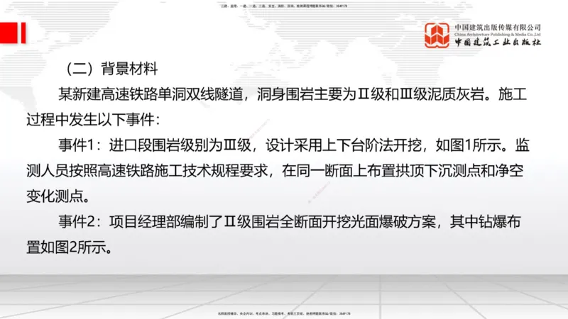 2025一建《铁路》考前小灶直播课-第一套卷（下）_2026年一级建造师_2026年一建铁路_2025年一建铁路SVIP_04-冲刺串讲✿考点强化✿小灶集训_14-铁路《考前小灶直播》皇民JGS_讲义