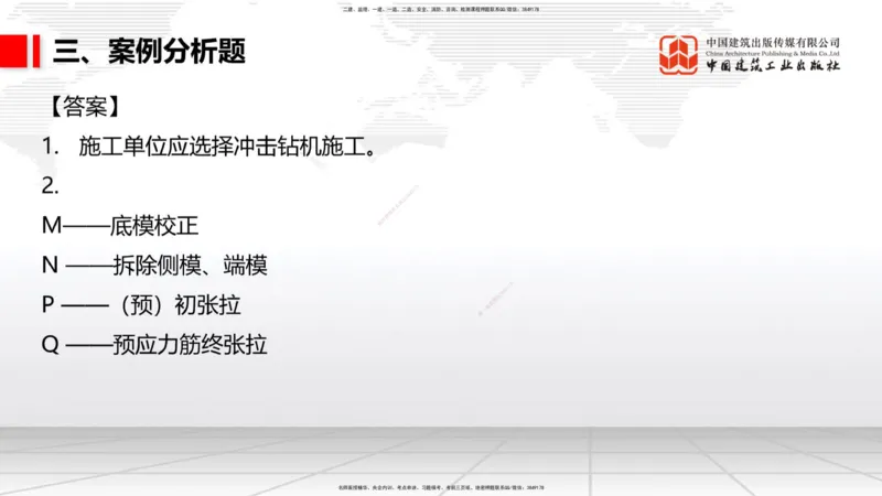 2025一建《铁路》考前小灶直播课-第一套卷（下）_2026年一级建造师_2026年一建铁路_2025年一建铁路SVIP_04-冲刺串讲✿考点强化✿小灶集训_14-铁路《考前小灶直播》皇民JGS_讲义