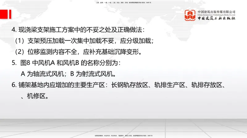 2025一建《铁路》考前小灶直播课-第一套卷（下）_2026年一级建造师_2026年一建铁路_2025年一建铁路SVIP_04-冲刺串讲✿考点强化✿小灶集训_14-铁路《考前小灶直播》皇民JGS_讲义