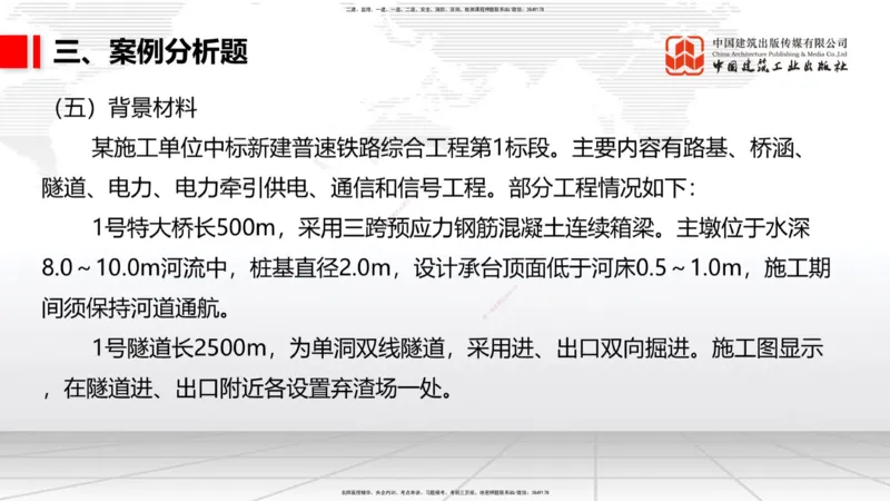 2025一建《铁路》考前小灶直播课-第一套卷（下）_2026年一级建造师_2026年一建铁路_2025年一建铁路SVIP_04-冲刺串讲✿考点强化✿小灶集训_14-铁路《考前小灶直播》皇民JGS_讲义
