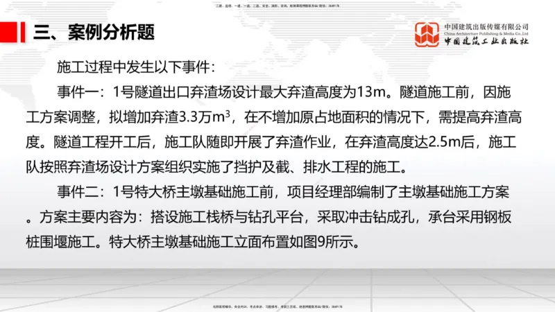 2025一建《铁路》考前小灶直播课-第一套卷（下）_2026年一级建造师_2026年一建铁路_2025年一建铁路SVIP_04-冲刺串讲✿考点强化✿小灶集训_14-铁路《考前小灶直播》皇民JGS_讲义