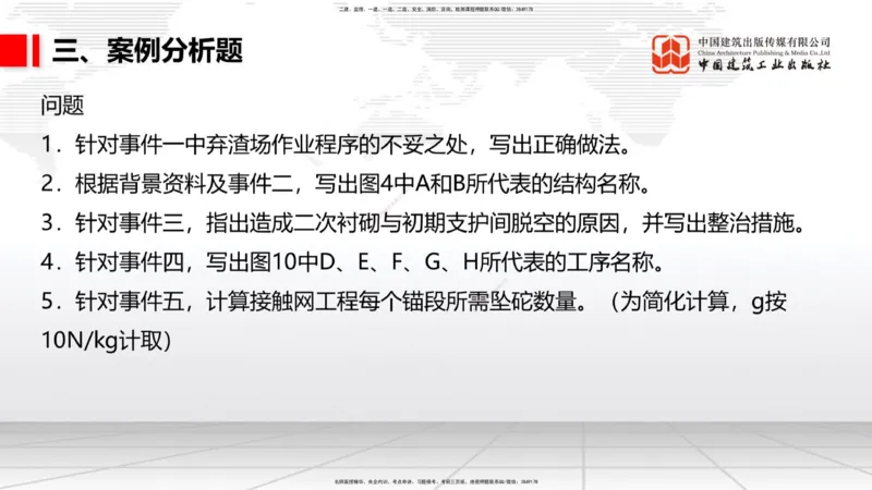 2025一建《铁路》考前小灶直播课-第一套卷（下）_2026年一级建造师_2026年一建铁路_2025年一建铁路SVIP_04-冲刺串讲✿考点强化✿小灶集训_14-铁路《考前小灶直播》皇民JGS_讲义