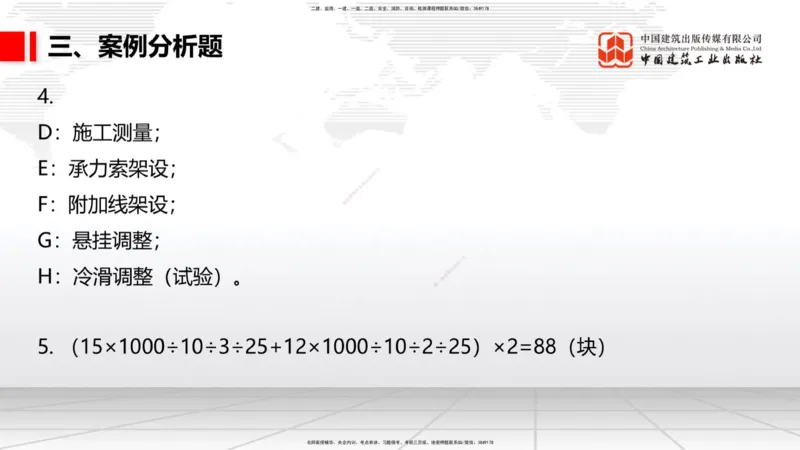 2025一建《铁路》考前小灶直播课-第一套卷（下）_2026年一级建造师_2026年一建铁路_2025年一建铁路SVIP_04-冲刺串讲✿考点强化✿小灶集训_14-铁路《考前小灶直播》皇民JGS_讲义
