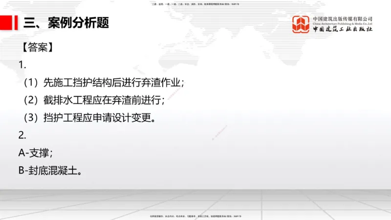 2025一建《铁路》考前小灶直播课-第一套卷（下）_2026年一级建造师_2026年一建铁路_2025年一建铁路SVIP_04-冲刺串讲✿考点强化✿小灶集训_14-铁路《考前小灶直播》皇民JGS_讲义