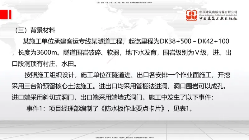 2025一建《铁路》考前小灶直播课-第一套卷（下）_2026年一级建造师_2026年一建铁路_2025年一建铁路SVIP_04-冲刺串讲✿考点强化✿小灶集训_14-铁路《考前小灶直播》皇民JGS_讲义