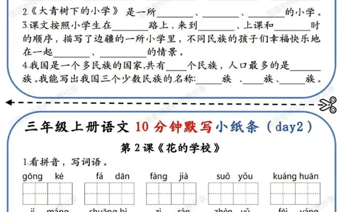 三年级上册语文10分钟默写小纸条(1)_三年级上下册资料_三年级下册小红书同款资料_三下语文