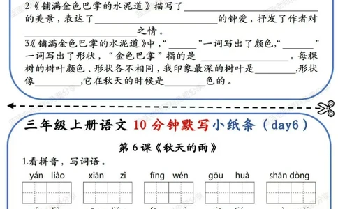三年级上册语文10分钟默写小纸条(1)_三年级上下册资料_三年级下册小红书同款资料_三下语文