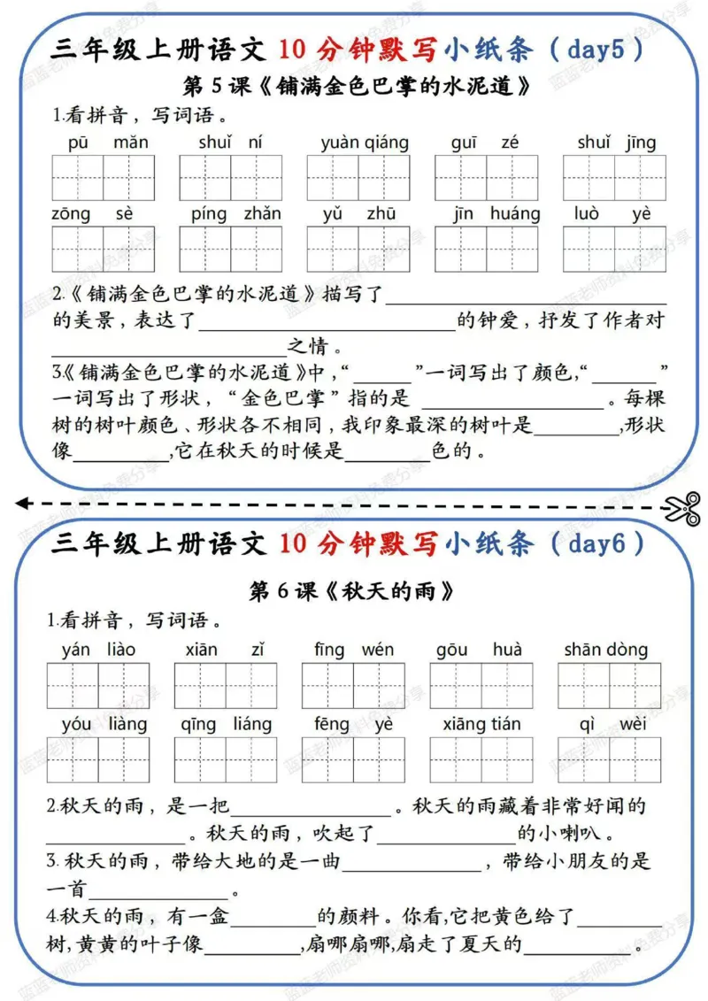 三年级上册语文10分钟默写小纸条(1)_三年级上下册资料_三年级下册小红书同款资料_三下语文