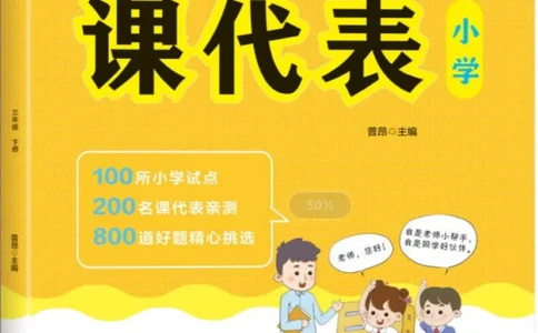 《课代表》语文3年级下册（RJ）_三年级上下册资料_小学三年级学习资料-25年更新版_3-02、小学三年级语文下册_3-2-2、练习题、作业、试题、试卷_电子册类