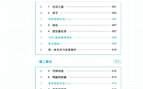 《课代表》语文3年级下册（RJ）_三年级上下册资料_小学三年级学习资料-25年更新版_3-02、小学三年级语文下册_3-2-2、练习题、作业、试题、试卷_电子册类