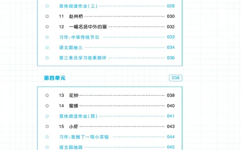 《课代表》语文3年级下册（RJ）_三年级上下册资料_小学三年级学习资料-25年更新版_3-02、小学三年级语文下册_3-2-2、练习题、作业、试题、试卷_电子册类