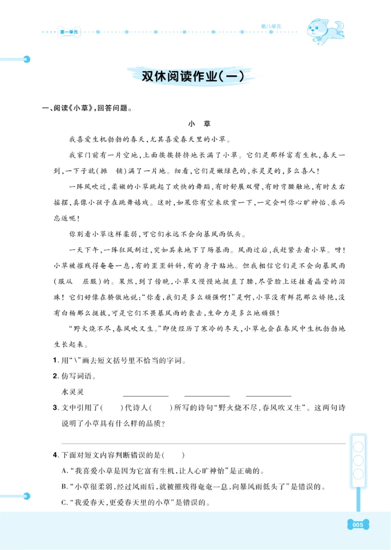 《课代表》语文3年级下册（RJ）_三年级上下册资料_小学三年级学习资料-25年更新版_3-02、小学三年级语文下册_3-2-2、练习题、作业、试题、试卷_电子册类