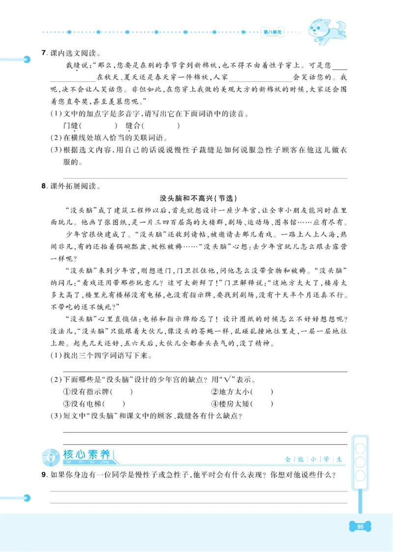 《课代表》语文3年级下册（RJ）_三年级上下册资料_小学三年级学习资料-25年更新版_3-02、小学三年级语文下册_3-2-2、练习题、作业、试题、试卷_电子册类