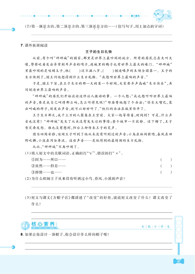 《课代表》语文3年级下册（RJ）_三年级上下册资料_小学三年级学习资料-25年更新版_3-02、小学三年级语文下册_3-2-2、练习题、作业、试题、试卷_电子册类