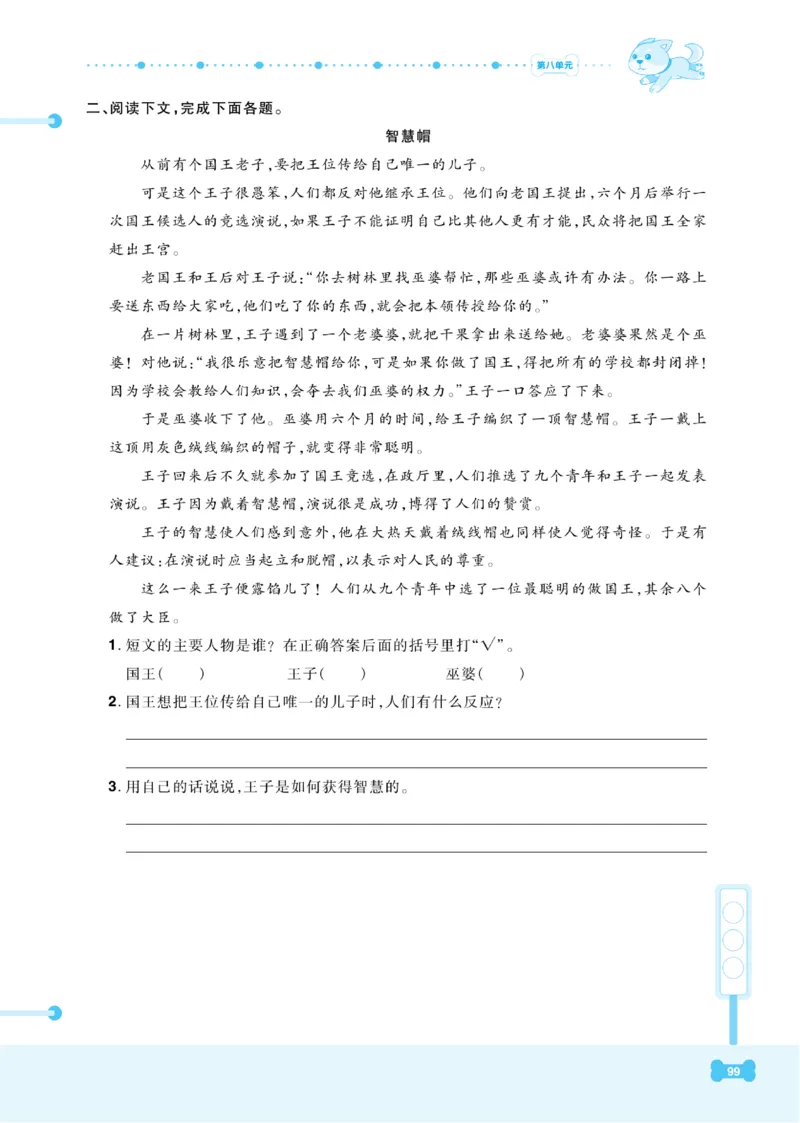 《课代表》语文3年级下册（RJ）_三年级上下册资料_小学三年级学习资料-25年更新版_3-02、小学三年级语文下册_3-2-2、练习题、作业、试题、试卷_电子册类