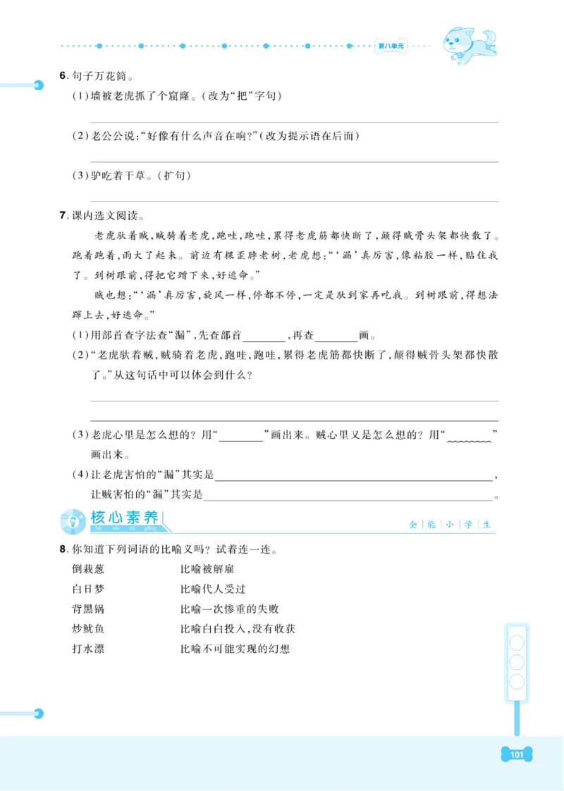 《课代表》语文3年级下册（RJ）_三年级上下册资料_小学三年级学习资料-25年更新版_3-02、小学三年级语文下册_3-2-2、练习题、作业、试题、试卷_电子册类