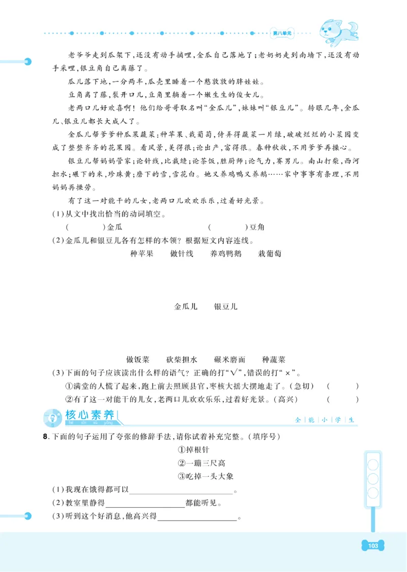 《课代表》语文3年级下册（RJ）_三年级上下册资料_小学三年级学习资料-25年更新版_3-02、小学三年级语文下册_3-2-2、练习题、作业、试题、试卷_电子册类