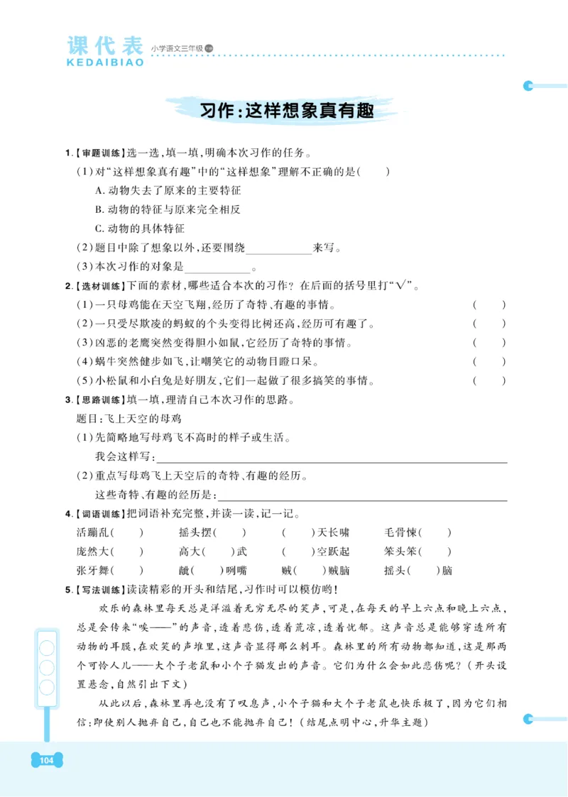《课代表》语文3年级下册（RJ）_三年级上下册资料_小学三年级学习资料-25年更新版_3-02、小学三年级语文下册_3-2-2、练习题、作业、试题、试卷_电子册类