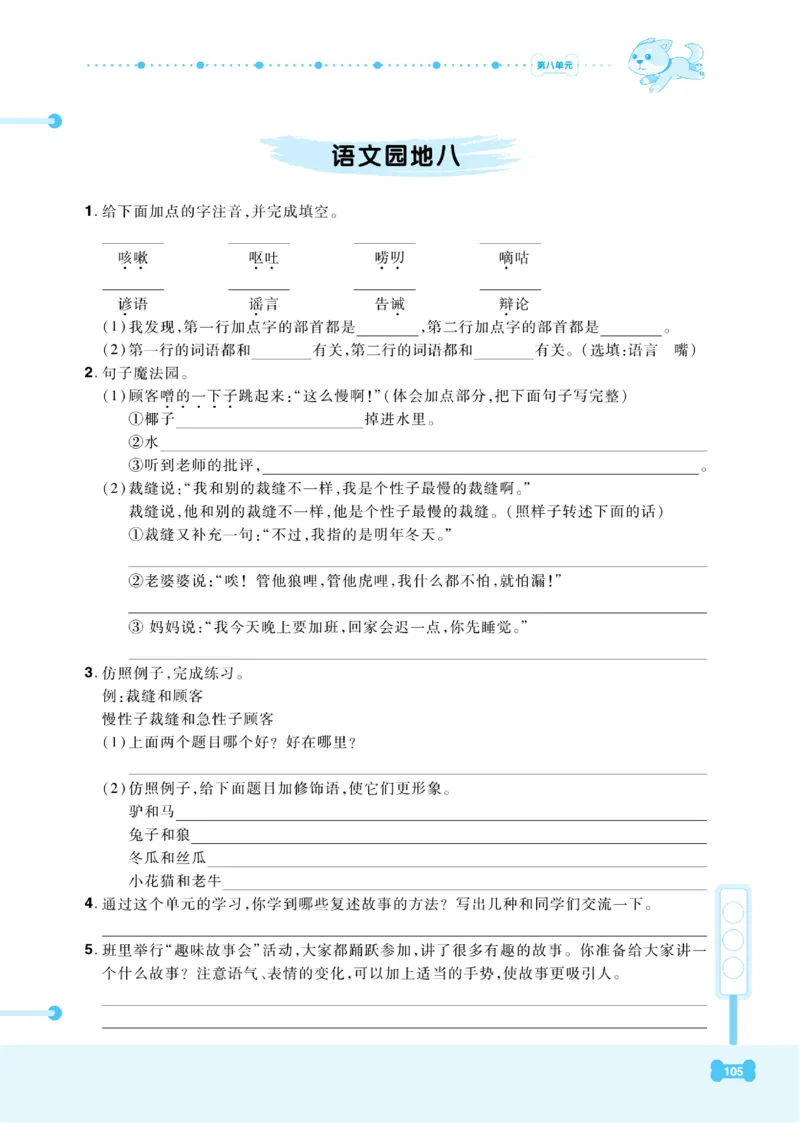 《课代表》语文3年级下册（RJ）_三年级上下册资料_小学三年级学习资料-25年更新版_3-02、小学三年级语文下册_3-2-2、练习题、作业、试题、试卷_电子册类