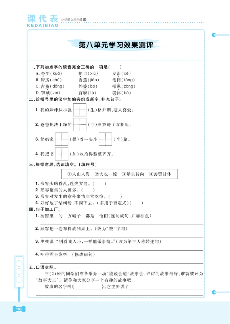 《课代表》语文3年级下册（RJ）_三年级上下册资料_小学三年级学习资料-25年更新版_3-02、小学三年级语文下册_3-2-2、练习题、作业、试题、试卷_电子册类