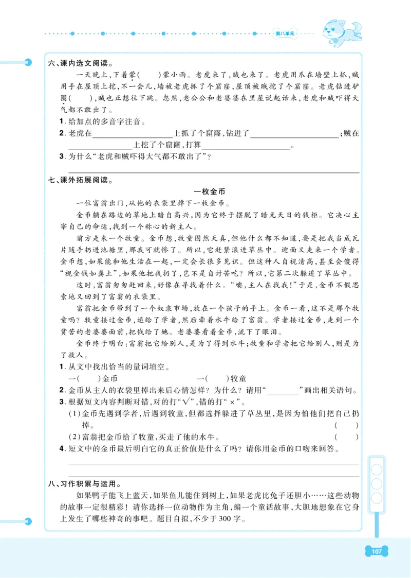 《课代表》语文3年级下册（RJ）_三年级上下册资料_小学三年级学习资料-25年更新版_3-02、小学三年级语文下册_3-2-2、练习题、作业、试题、试卷_电子册类