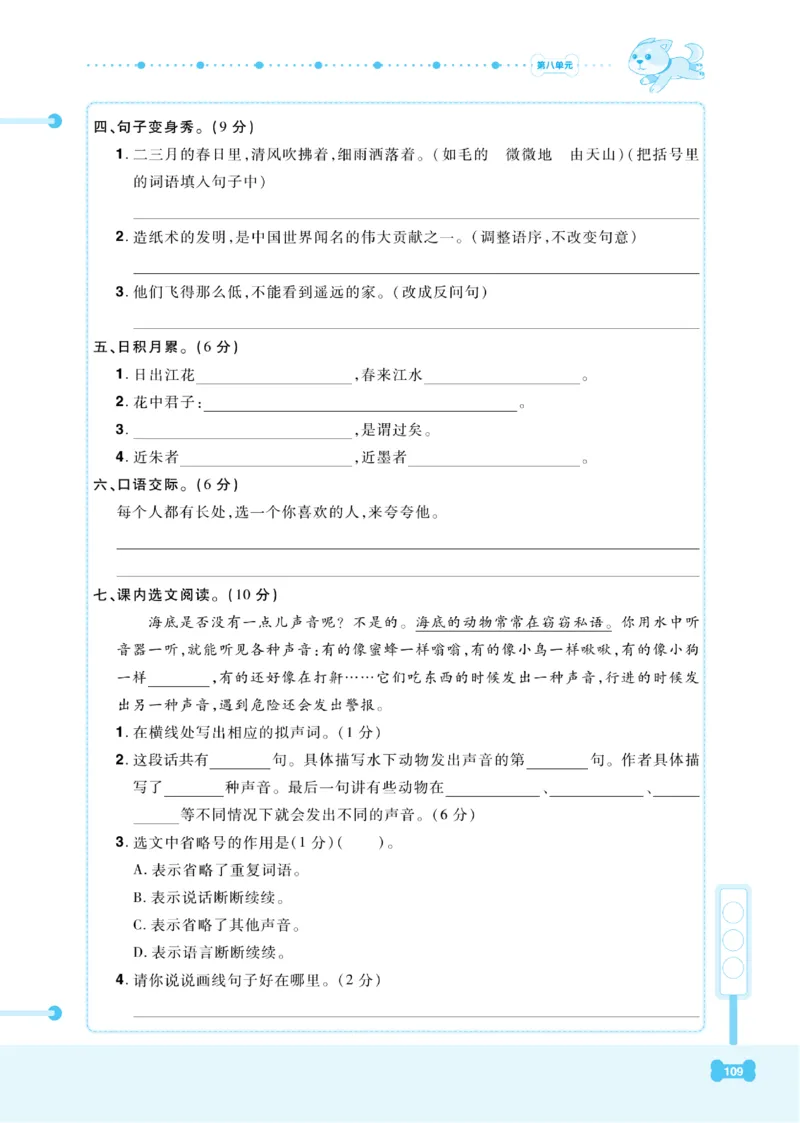 《课代表》语文3年级下册（RJ）_三年级上下册资料_小学三年级学习资料-25年更新版_3-02、小学三年级语文下册_3-2-2、练习题、作业、试题、试卷_电子册类