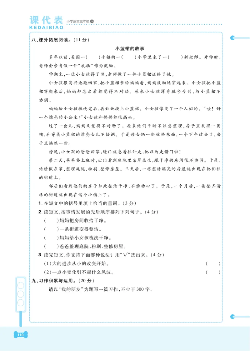 《课代表》语文3年级下册（RJ）_三年级上下册资料_小学三年级学习资料-25年更新版_3-02、小学三年级语文下册_3-2-2、练习题、作业、试题、试卷_电子册类