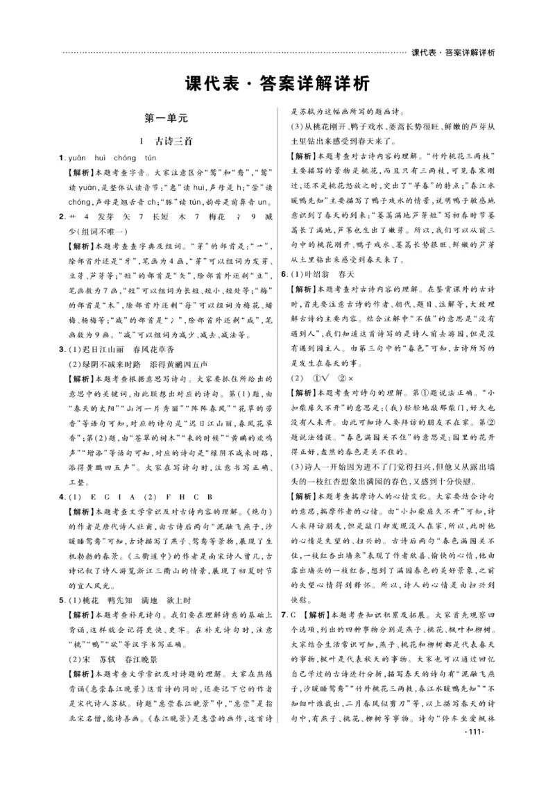 《课代表》语文3年级下册（RJ）_三年级上下册资料_小学三年级学习资料-25年更新版_3-02、小学三年级语文下册_3-2-2、练习题、作业、试题、试卷_电子册类