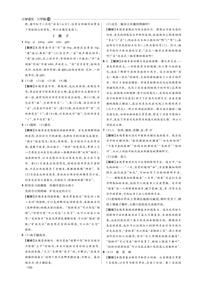 《课代表》语文3年级下册（RJ）_三年级上下册资料_小学三年级学习资料-25年更新版_3-02、小学三年级语文下册_3-2-2、练习题、作业、试题、试卷_电子册类