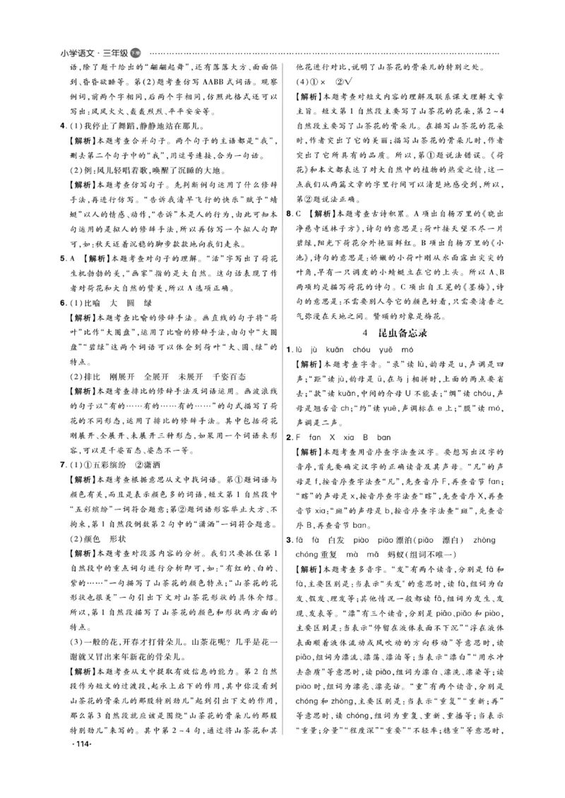 《课代表》语文3年级下册（RJ）_三年级上下册资料_小学三年级学习资料-25年更新版_3-02、小学三年级语文下册_3-2-2、练习题、作业、试题、试卷_电子册类