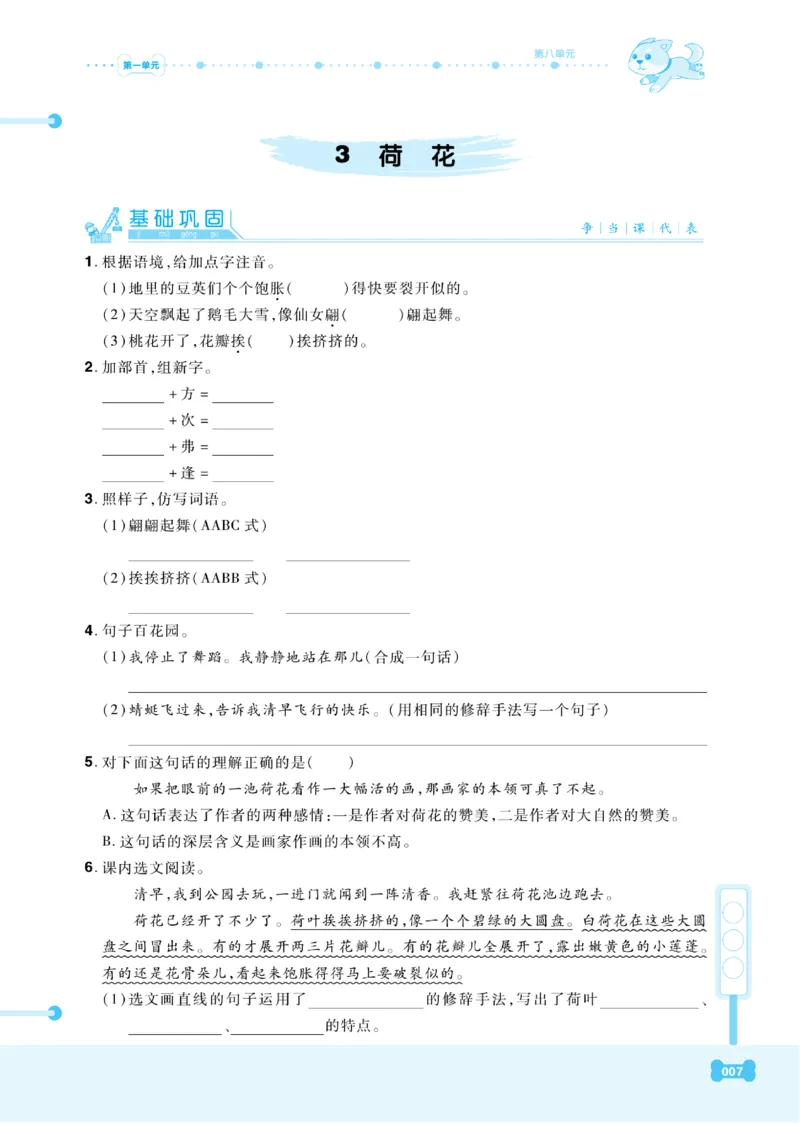 《课代表》语文3年级下册（RJ）_三年级上下册资料_小学三年级学习资料-25年更新版_3-02、小学三年级语文下册_3-2-2、练习题、作业、试题、试卷_电子册类
