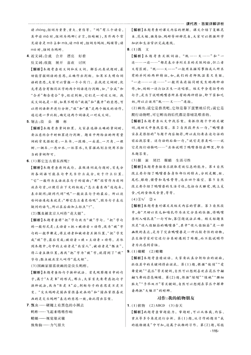 《课代表》语文3年级下册（RJ）_三年级上下册资料_小学三年级学习资料-25年更新版_3-02、小学三年级语文下册_3-2-2、练习题、作业、试题、试卷_电子册类