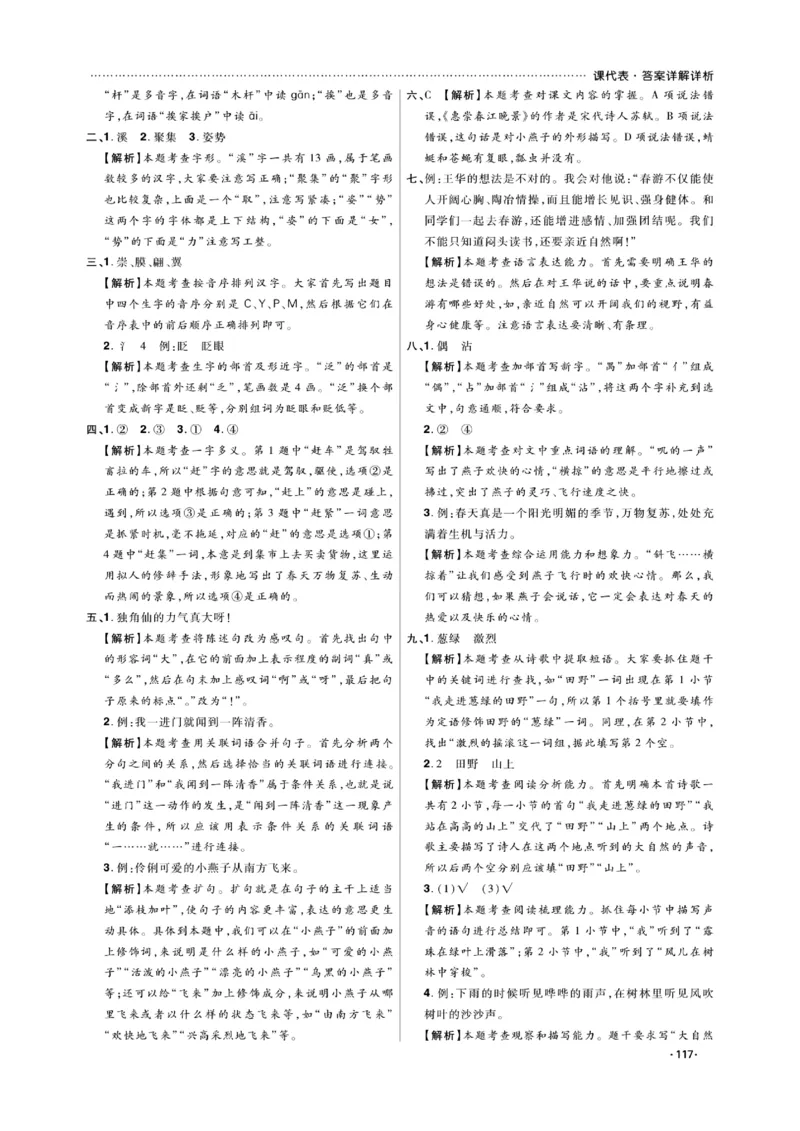 《课代表》语文3年级下册（RJ）_三年级上下册资料_小学三年级学习资料-25年更新版_3-02、小学三年级语文下册_3-2-2、练习题、作业、试题、试卷_电子册类
