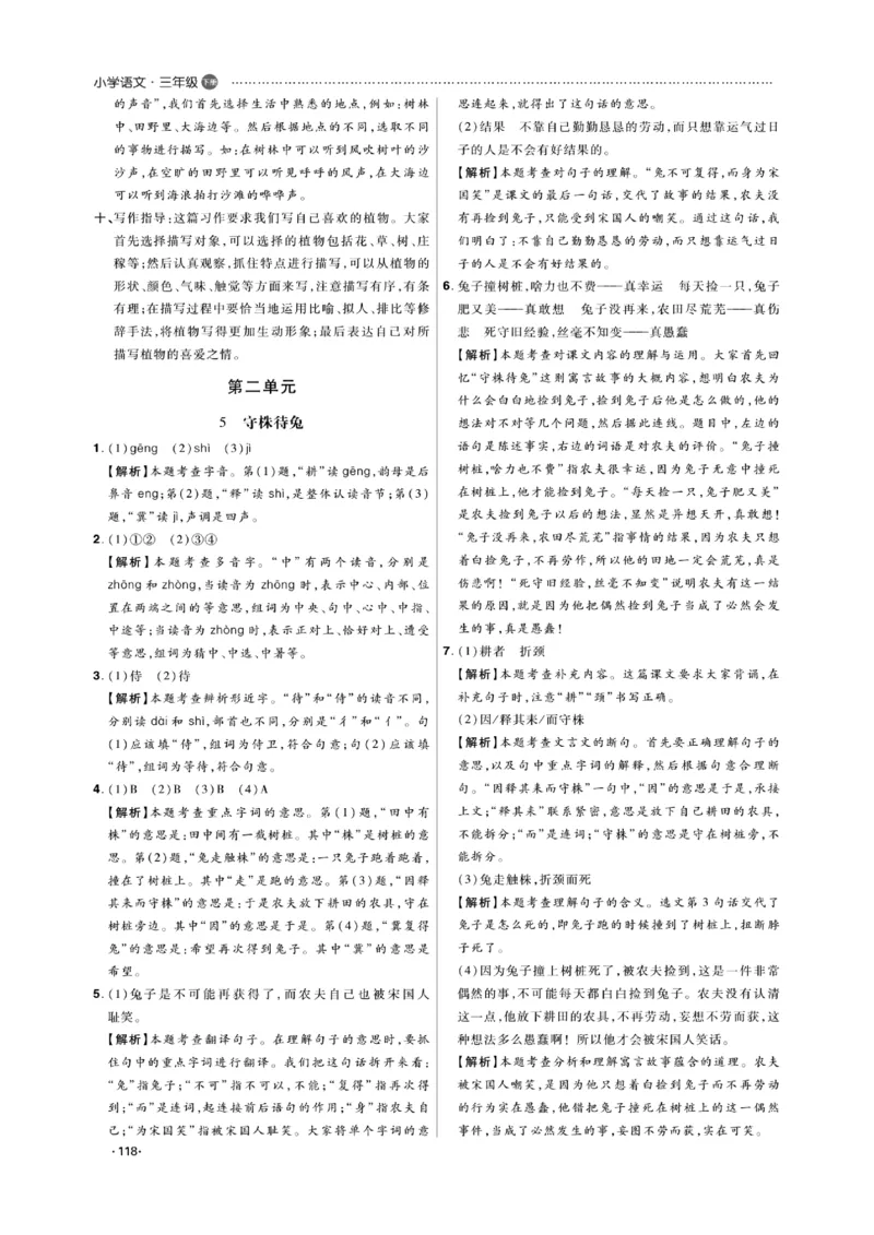 《课代表》语文3年级下册（RJ）_三年级上下册资料_小学三年级学习资料-25年更新版_3-02、小学三年级语文下册_3-2-2、练习题、作业、试题、试卷_电子册类
