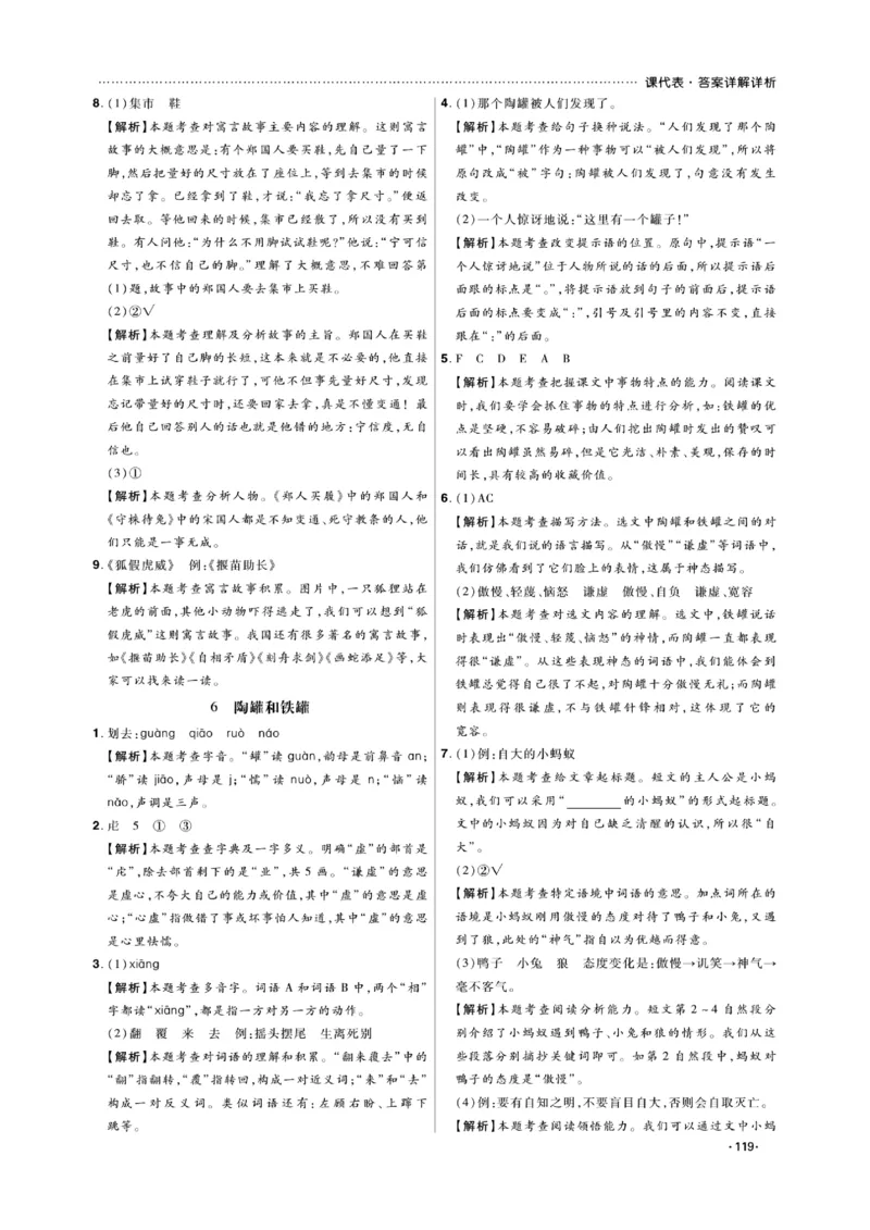《课代表》语文3年级下册（RJ）_三年级上下册资料_小学三年级学习资料-25年更新版_3-02、小学三年级语文下册_3-2-2、练习题、作业、试题、试卷_电子册类