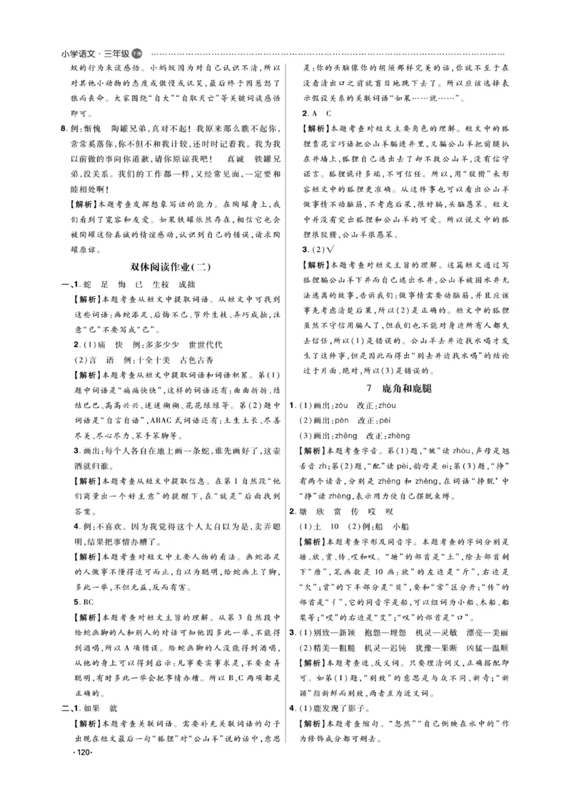 《课代表》语文3年级下册（RJ）_三年级上下册资料_小学三年级学习资料-25年更新版_3-02、小学三年级语文下册_3-2-2、练习题、作业、试题、试卷_电子册类