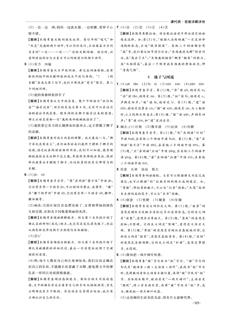 《课代表》语文3年级下册（RJ）_三年级上下册资料_小学三年级学习资料-25年更新版_3-02、小学三年级语文下册_3-2-2、练习题、作业、试题、试卷_电子册类