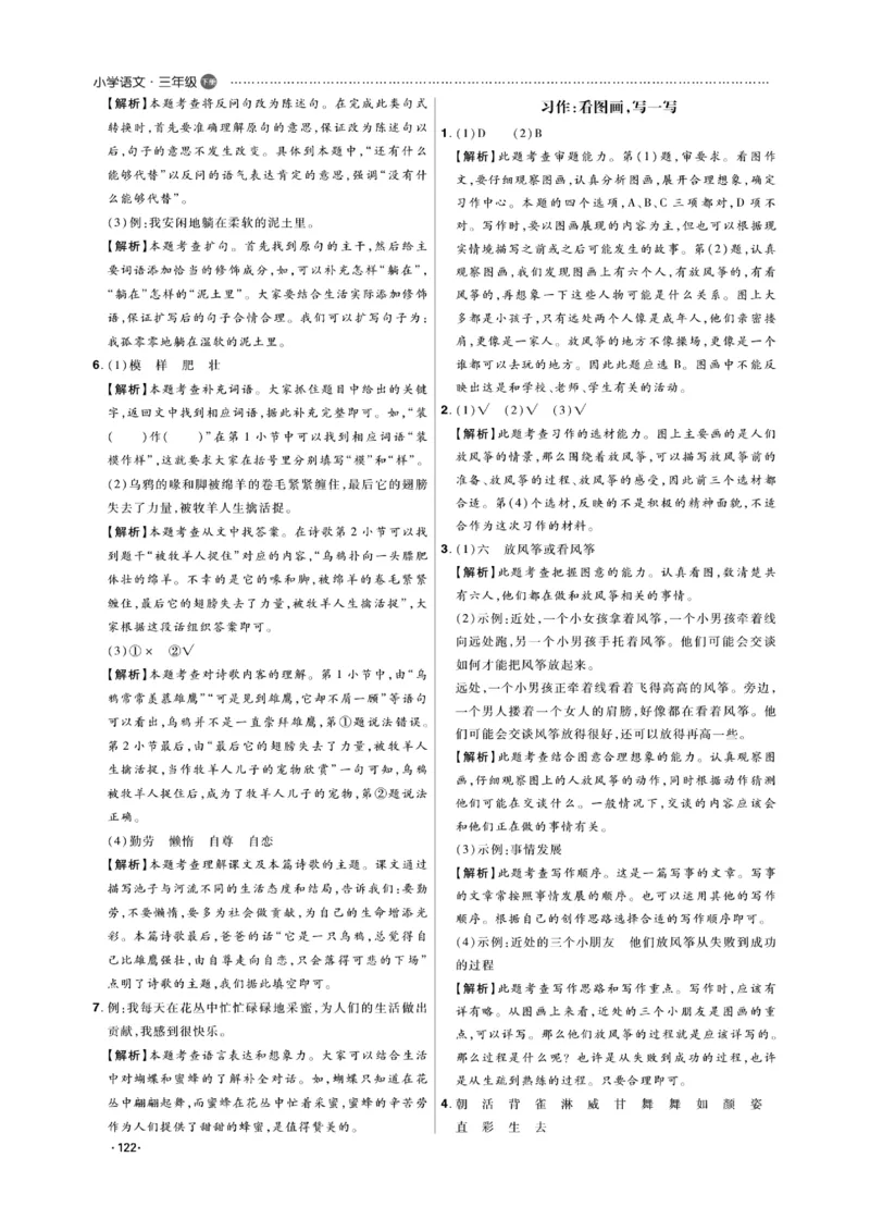 《课代表》语文3年级下册（RJ）_三年级上下册资料_小学三年级学习资料-25年更新版_3-02、小学三年级语文下册_3-2-2、练习题、作业、试题、试卷_电子册类