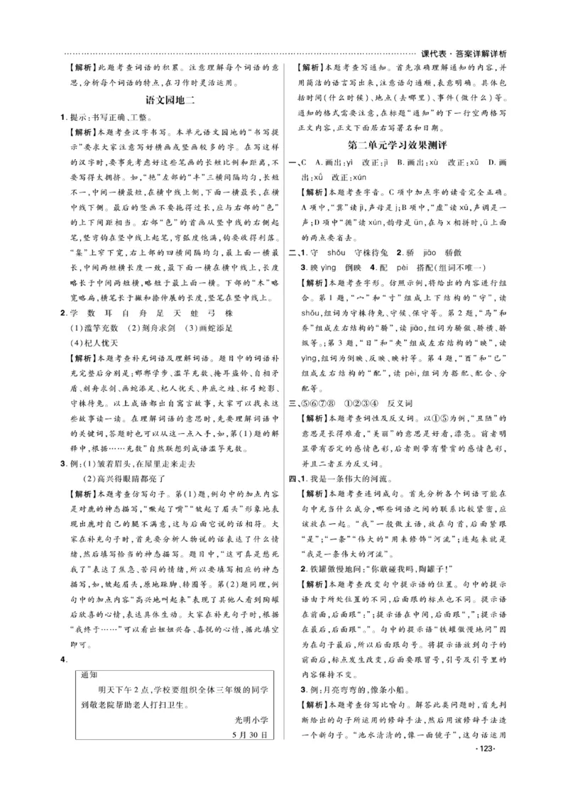《课代表》语文3年级下册（RJ）_三年级上下册资料_小学三年级学习资料-25年更新版_3-02、小学三年级语文下册_3-2-2、练习题、作业、试题、试卷_电子册类