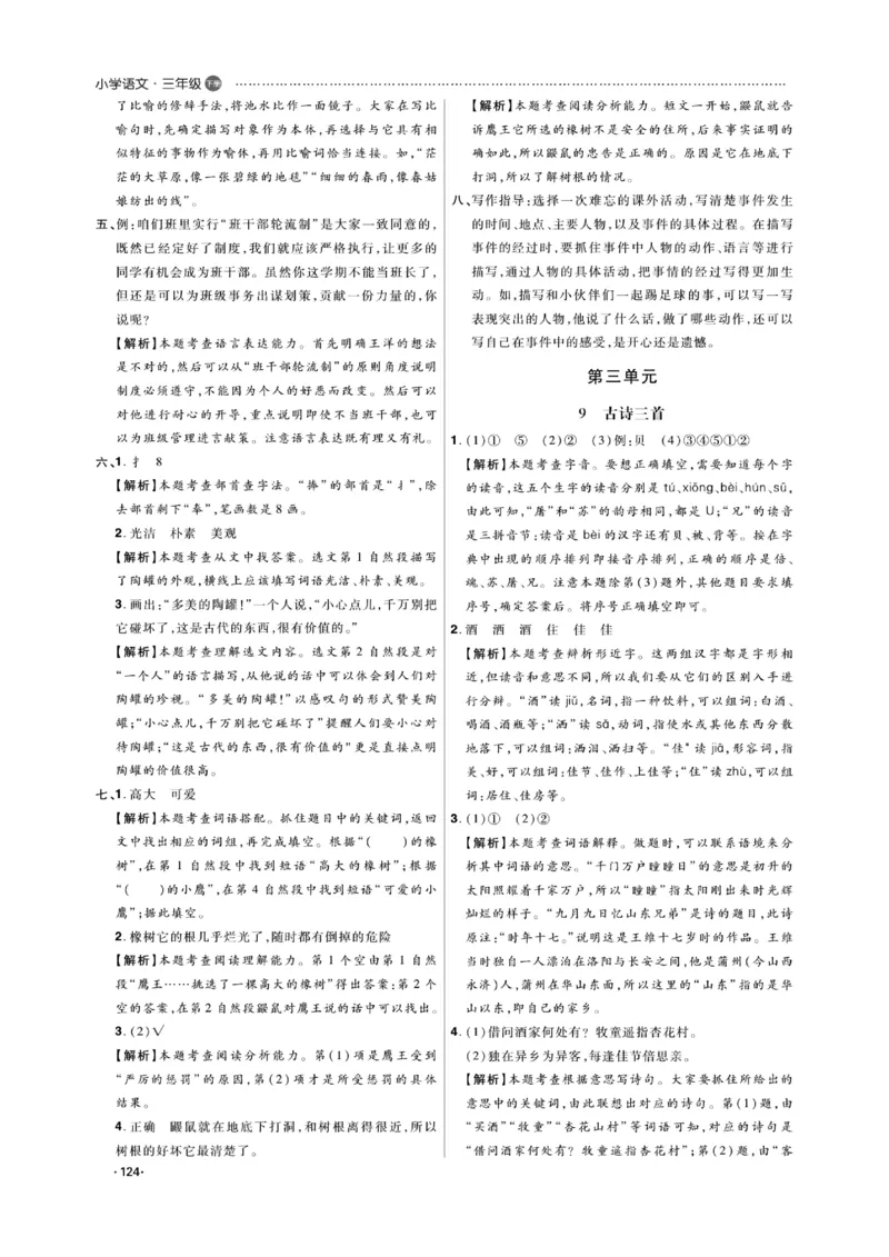 《课代表》语文3年级下册（RJ）_三年级上下册资料_小学三年级学习资料-25年更新版_3-02、小学三年级语文下册_3-2-2、练习题、作业、试题、试卷_电子册类