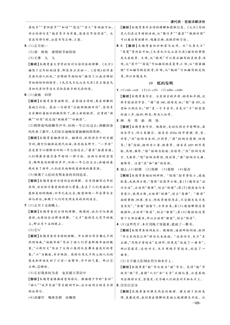 《课代表》语文3年级下册（RJ）_三年级上下册资料_小学三年级学习资料-25年更新版_3-02、小学三年级语文下册_3-2-2、练习题、作业、试题、试卷_电子册类